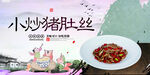 小炒猪肚丝