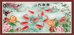 九鱼图