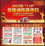 2022消防月