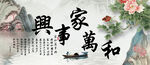 家和万事兴
