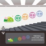 校园楼梯文化墙