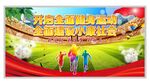 运动会