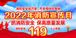 119全国消防日