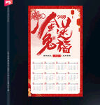 2023兔年新年挂历