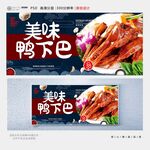 鸭下巴