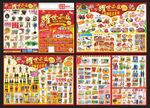 开业邮报册子DM单