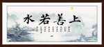 上善若水
