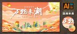 国潮