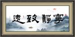 办公室字画