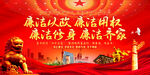 廉洁文化