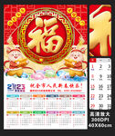 2023年福字日历