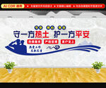 守一方热土文化墙