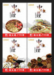 中医药文化图片