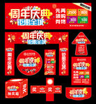 周年庆典