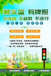 一盔一带宣传海报