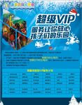 游玩VIP