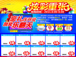 超市开业宣传