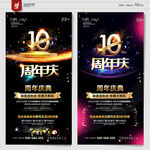 10周年庆