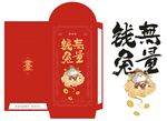 兔年红包