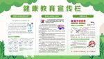 健康教育宣传栏