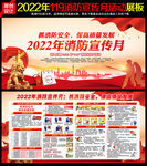 2022年119消防宣传月