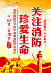 消防 