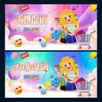 火爆促销