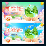 爱护大自然