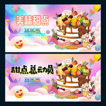 甜点