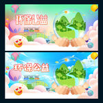 环保公益