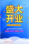 开业