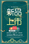 新品上市