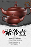 紫砂壶
