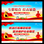 反恐防暴