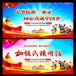 加强民族团结