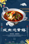 咸肉炖黄鳝