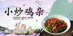小炒鸡杂