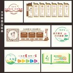 整套图书馆阅览室文化墙