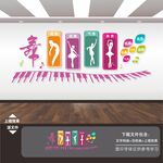 舞蹈室文化墙