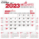 2023年黄历日历