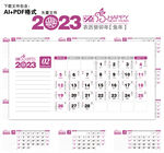 2023年黄历台历