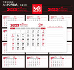 2023年台历