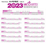 2023年月历