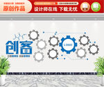 创客空间文化墙