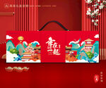 年货包装 新年礼盒