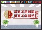 校园文化墙