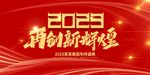 大气年会背景