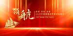 科技企业会议背景板设计