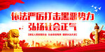 扫黑除恶
