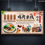 鸡肉米线